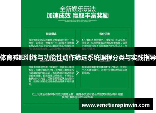 体育减肥训练与功能性动作筛选系统课程分类与实践指导